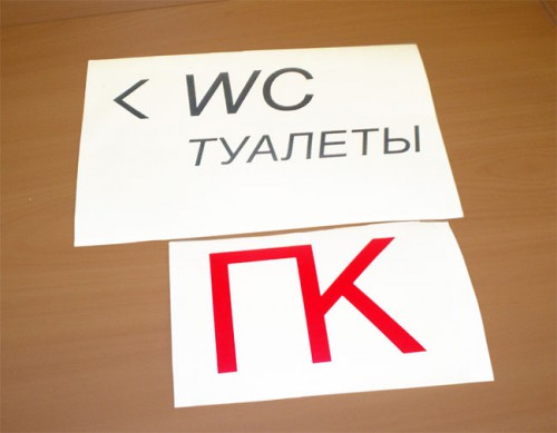 Изготовление внутренних табличек